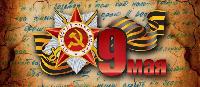 Видеопоздравление с Днём Победы от Компании Акварель.